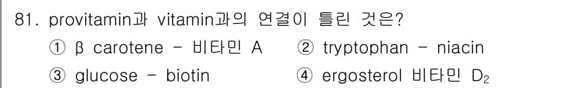 식품안전기사 2021년 82번 - 정답과 핵심 포인트를 검수 중인 기출문제