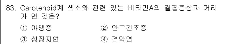 식품안전기사 2021년 84번 - 정답과 핵심 포인트를 검수 중인 기출문제