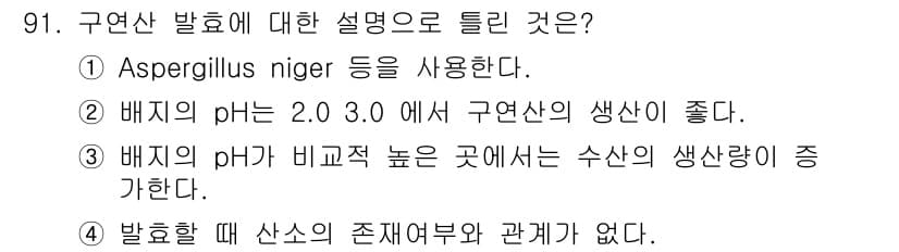 식품안전기사 2021년 92번 - 정답과 핵심 포인트를 검수 중인 기출문제