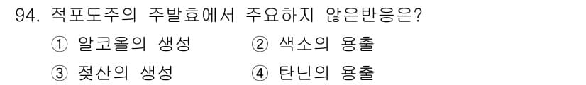식품안전기사 2021년 95번 - 정답과 핵심 포인트를 검수 중인 기출문제