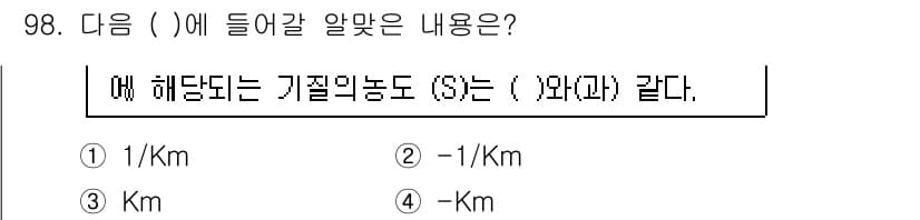식품안전기사 2021년 99번 - 정답과 핵심 포인트를 검수 중인 기출문제