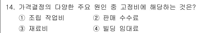 텔레마케팅관리사 2021년 14번 - 정답과 핵심 포인트를 검수 중인 기출문제