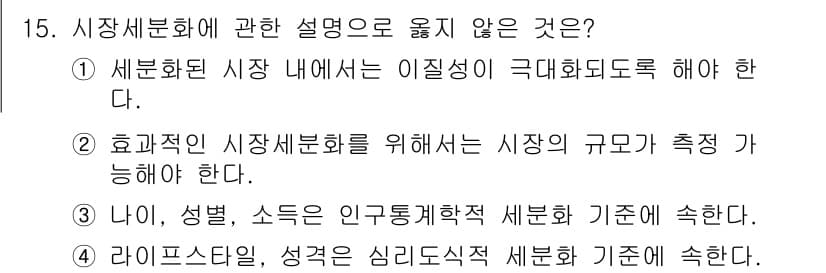 텔레마케팅관리사 2021년 15번 - 3번은 세분화 기준 중 '라이프스타일'과 '성격'을 강조하고 있어, 시장... 에 관한 핵심 기출문제