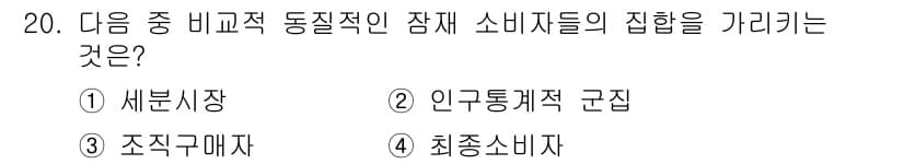 텔레마케팅관리사 2021년 20번 - 정답과 핵심 포인트를 검수 중인 기출문제