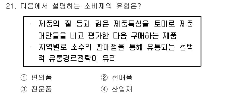 텔레마케팅관리사 2021년 21번 - 정답과 핵심 포인트를 검수 중인 기출문제