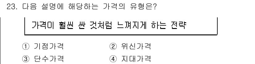 텔레마케팅관리사 2021년 23번 - 정답과 핵심 포인트를 검수 중인 기출문제