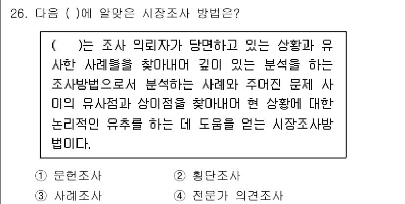 텔레마케팅관리사 2021년 26번 - 정답과 핵심 포인트를 검수 중인 기출문제