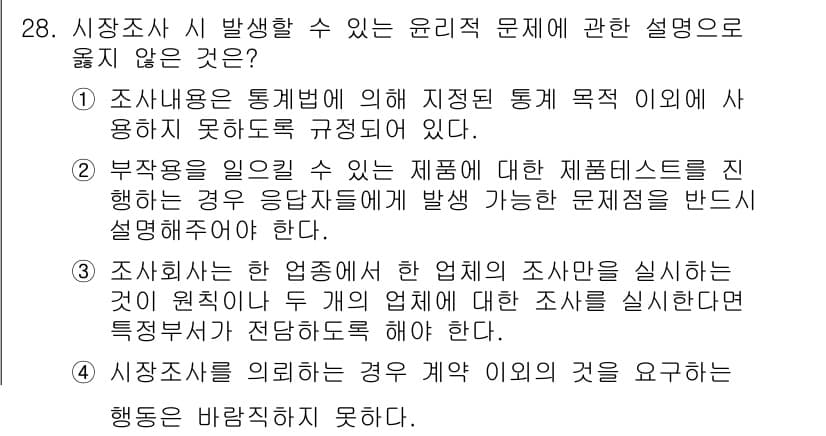 텔레마케팅관리사 2021년 28번 - 정답과 핵심 포인트를 검수 중인 기출문제