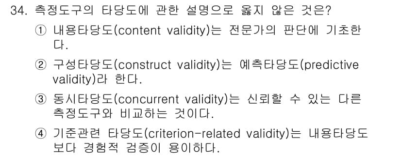 텔레마케팅관리사 2021년 34번 - 정답과 핵심 포인트를 검수 중인 기출문제