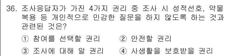 텔레마케팅관리사 2021년 36번 - 정답과 핵심 포인트를 검수 중인 기출문제