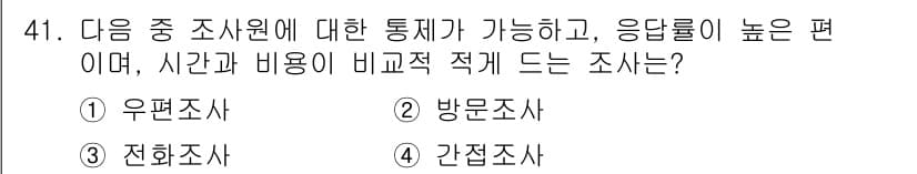 텔레마케팅관리사 2021년 41번 - 정답과 핵심 포인트를 검수 중인 기출문제