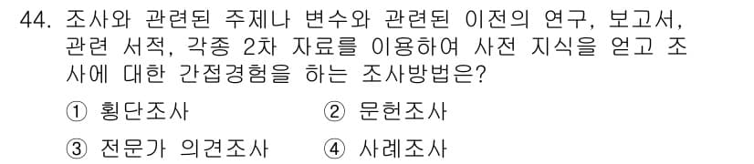 텔레마케팅관리사 2021년 44번 - 정답과 핵심 포인트를 검수 중인 기출문제