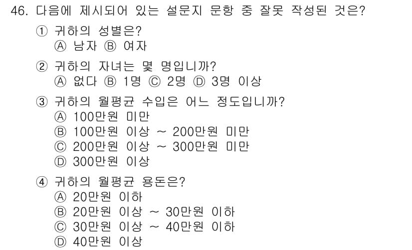 텔레마케팅관리사 2021년 46번 - 정답과 핵심 포인트를 검수 중인 기출문제