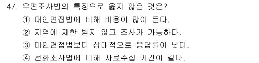 텔레마케팅관리사 2021년 47번 - 정답과 핵심 포인트를 검수 중인 기출문제