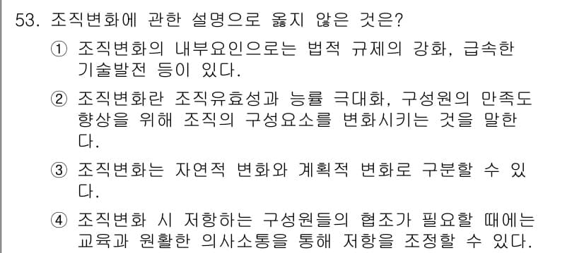 텔레마케팅관리사 2021년 53번 - 정답과 핵심 포인트를 검수 중인 기출문제