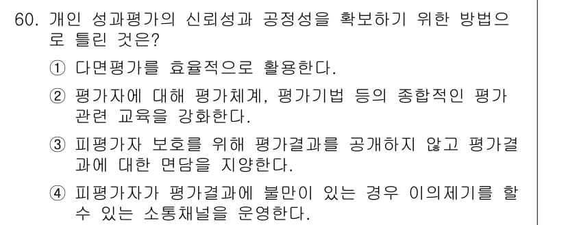 텔레마케팅관리사 2021년 60번 - 정답과 핵심 포인트를 검수 중인 기출문제