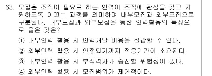텔레마케팅관리사 2021년 63번 - 정답과 핵심 포인트를 검수 중인 기출문제