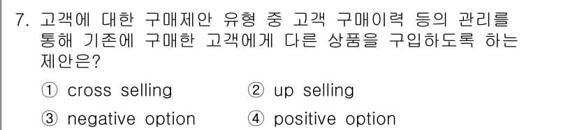 텔레마케팅관리사 2021년 7번 - 정답과 핵심 포인트를 검수 중인 기출문제
