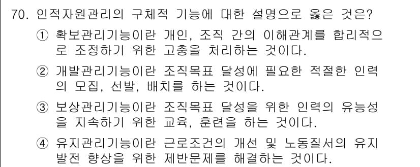 텔레마케팅관리사 2021년 70번 - 정답과 핵심 포인트를 검수 중인 기출문제