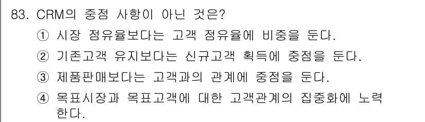 텔레마케팅관리사 2021년 83번 - 정답과 핵심 포인트를 검수 중인 기출문제