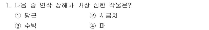 유기농업기사 2021년 1번 - 정답과 핵심 포인트를 검수 중인 기출문제