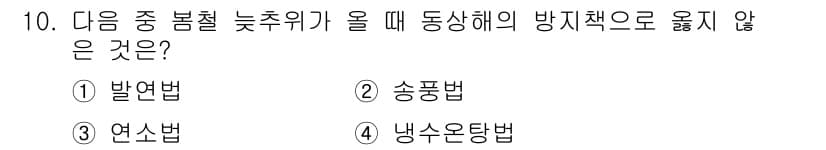 유기농업기사 2021년 10번 - 정답과 핵심 포인트를 검수 중인 기출문제