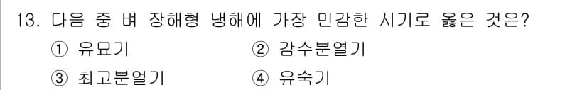 유기농업기사 2021년 13번 - 정답과 핵심 포인트를 검수 중인 기출문제