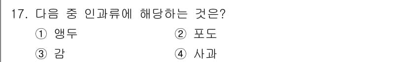 유기농업기사 2021년 17번 - 정답과 핵심 포인트를 검수 중인 기출문제