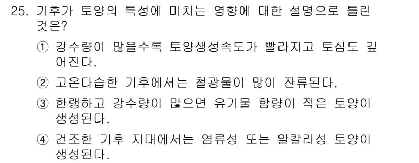 유기농업기사 2021년 25번 - 3번은 강수량이 많고 유기물이 풍부한 환경에서 토양의 생물 활동이 활발해... 에 관한 핵심 기출문제