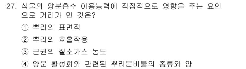 유기농업기사 2021년 27번 - 정답과 핵심 포인트를 검수 중인 기출문제