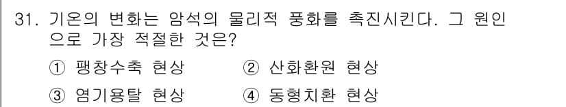 유기농업기사 2021년 31번 - 정답과 핵심 포인트를 검수 중인 기출문제