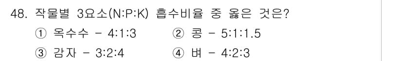 유기농업기사 2021년 48번 - 정답과 핵심 포인트를 검수 중인 기출문제