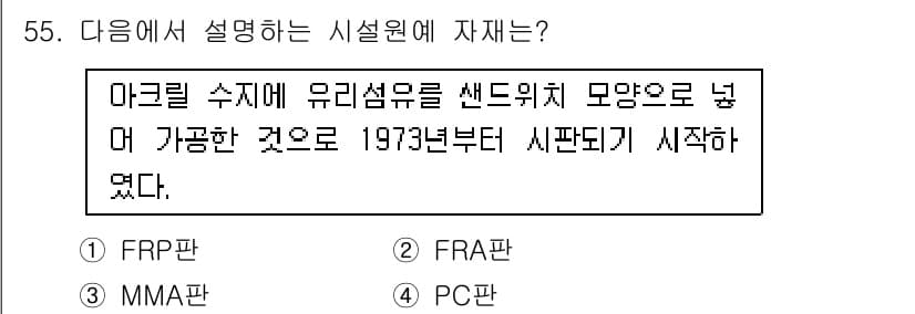 유기농업기사 2021년 55번 - 정답과 핵심 포인트를 검수 중인 기출문제