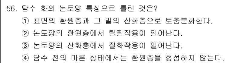 유기농업기사 2021년 56번 - 정답과 핵심 포인트를 검수 중인 기출문제