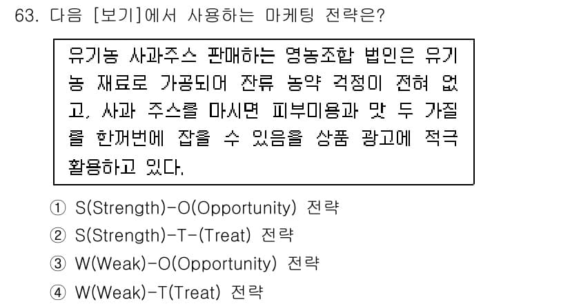 유기농업기사 2021년 63번 - 정답과 핵심 포인트를 검수 중인 기출문제