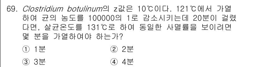 유기농업기사 2021년 69번 - Clostridium botulinum의 잠재적인 성장 기준에 따르면, ... 에 관한 핵심 기출문제
