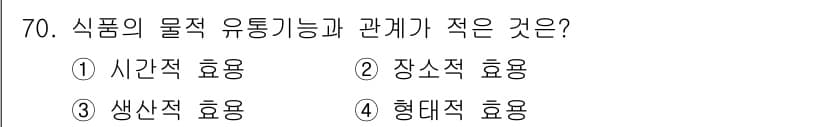 유기농업기사 2021년 70번 - 정답과 핵심 포인트를 검수 중인 기출문제