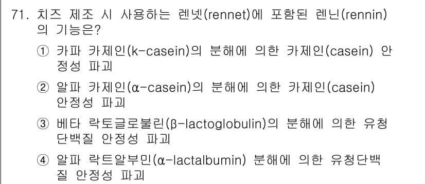 유기농업기사 2021년 71번 - 정답과 핵심 포인트를 검수 중인 기출문제