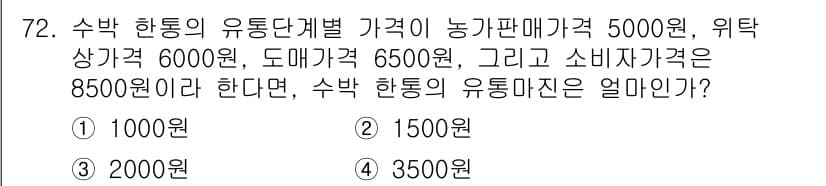 유기농업기사 2021년 72번 - 정답과 핵심 포인트를 검수 중인 기출문제