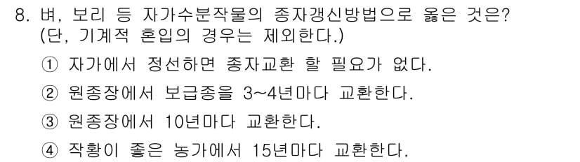 유기농업기사 2021년 8번 - 정답과 핵심 포인트를 검수 중인 기출문제