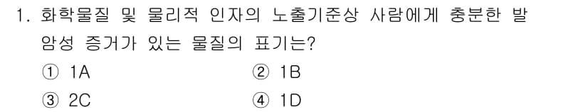 산업위생관리기사 2021년 1번 - 정답과 핵심 포인트를 검수 중인 기출문제