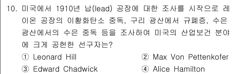 산업위생관리기사 2021년 10번 - 정답과 핵심 포인트를 검수 중인 기출문제