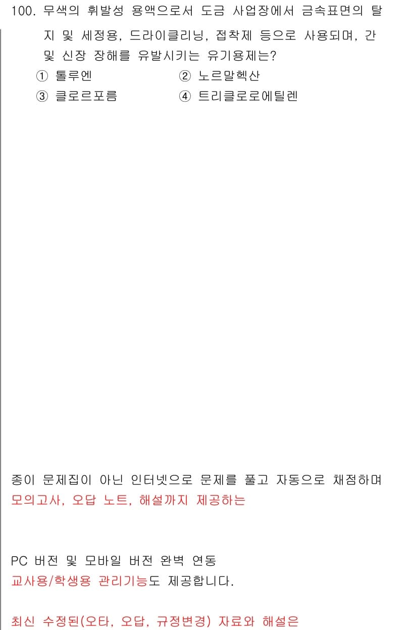 산업위생관리기사 2021년 103번 - 먼저 문제의 핵심 조건과 판단 기준을 차례대로 정리해야 합니다. 제시된 ... 에 관한 핵심 기출문제
