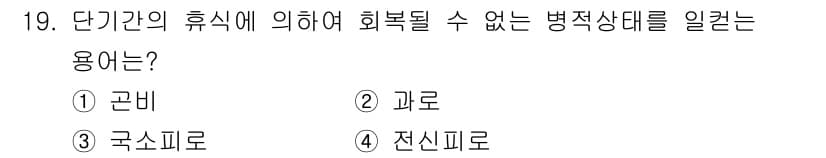 산업위생관리기사 2021년 19번 - 정답과 핵심 포인트를 검수 중인 기출문제