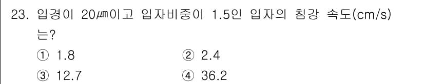 산업위생관리기사 2021년 23번 - 정답과 핵심 포인트를 검수 중인 기출문제