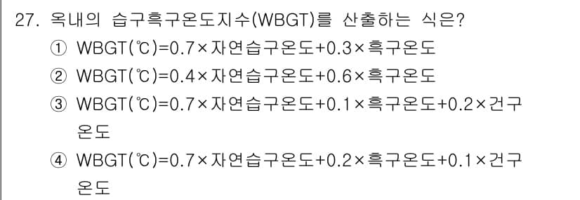 산업위생관리기사 2021년 28번 - 정답과 핵심 포인트를 검수 중인 기출문제