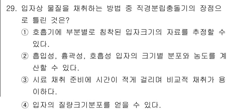 산업위생관리기사 2021년 30번 - 정답과 핵심 포인트를 검수 중인 기출문제