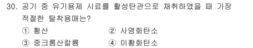 산업위생관리기사 2021년 31번 - 정답과 핵심 포인트를 검수 중인 기출문제