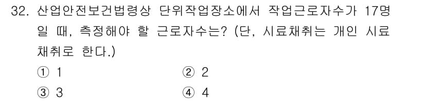 산업위생관리기사 2021년 33번 - 해설: 산업안전보건법에 따르면 사업장에서 근로자를 보호하기 위해 최소한의... 에 관한 핵심 기출문제