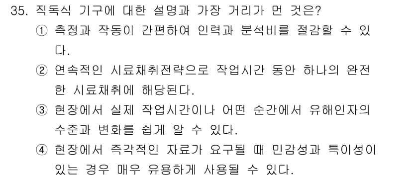 산업위생관리기사 2021년 36번 - 정답과 핵심 포인트를 검수 중인 기출문제
